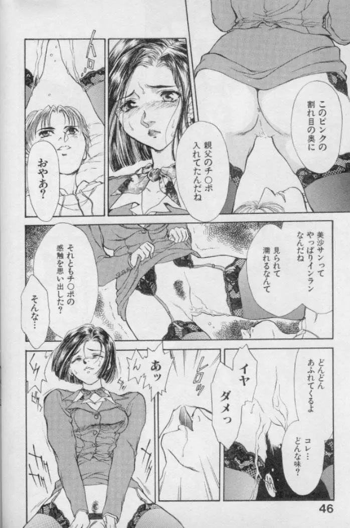 OO 背徳の引力 Page.45