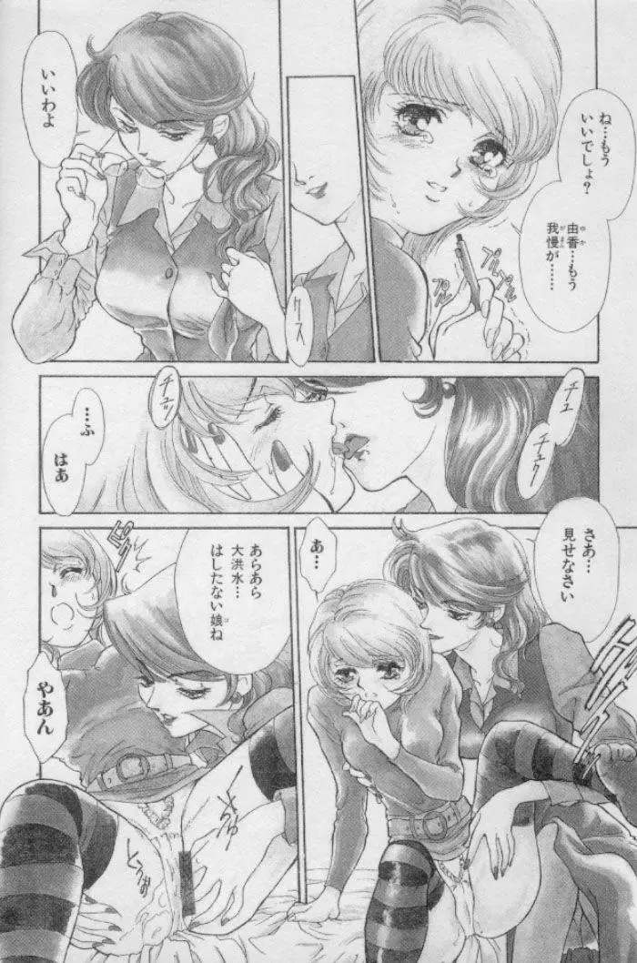 OO 背徳の引力 Page.6