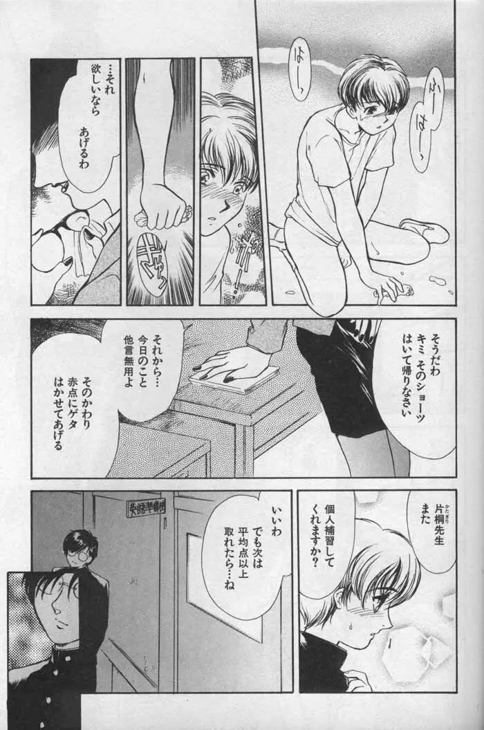 OO 背徳の引力 Page.62