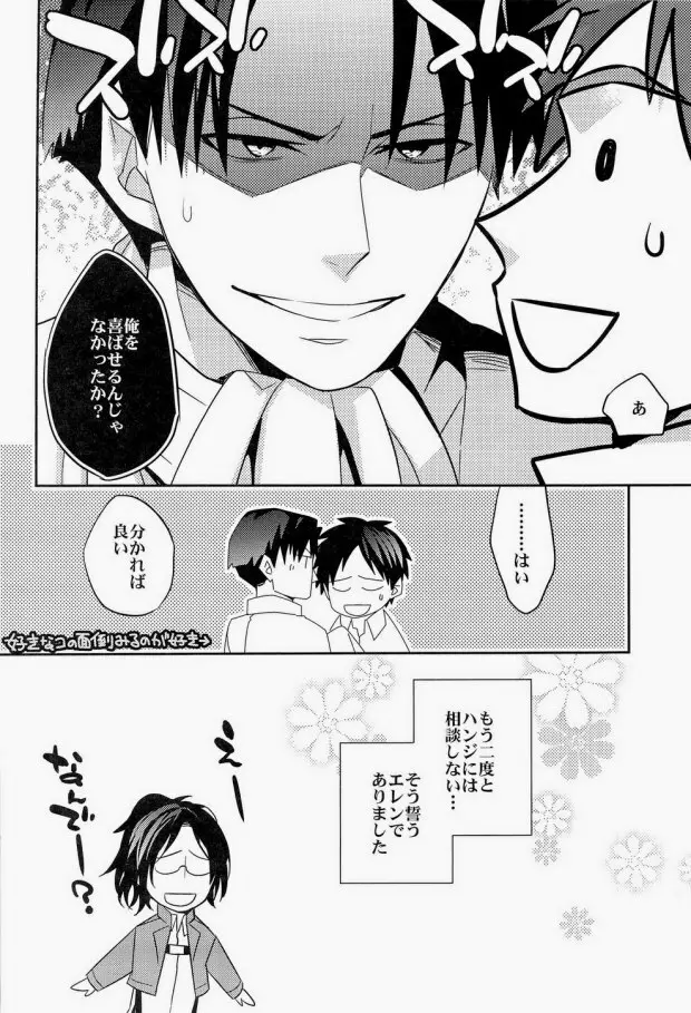 犬に餌づけ もういっかい! Page.23