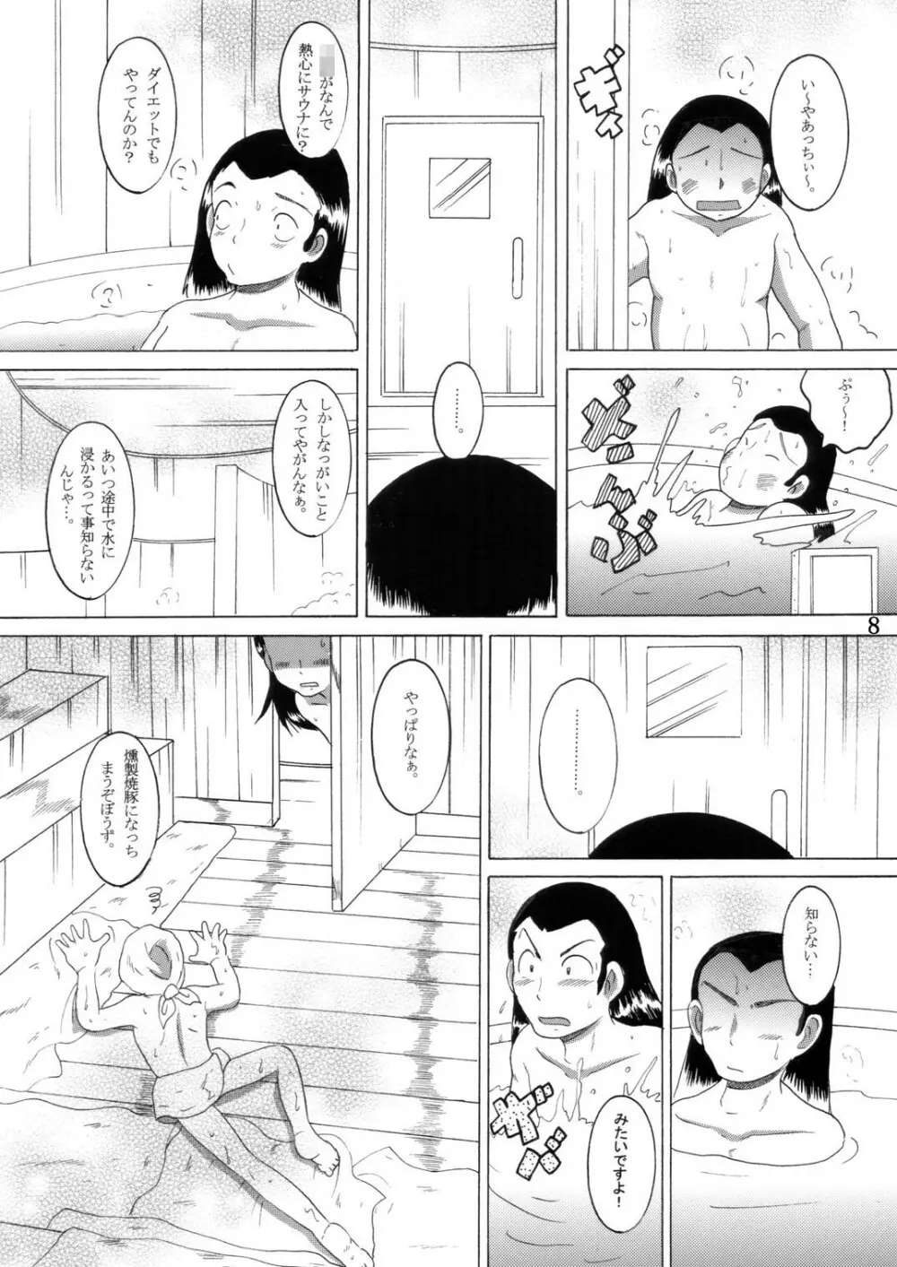 湯煙幼柑 Page.9
