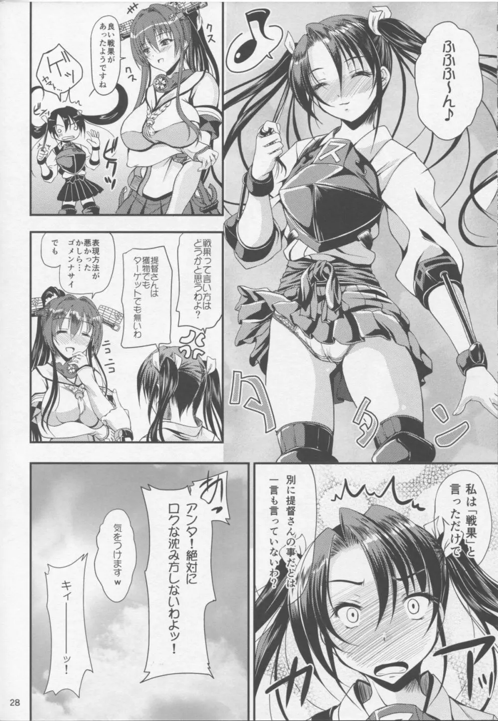 ココロの制空権 ～瑞鶴のキモチ～ Page.27