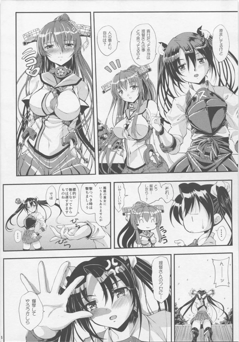 ココロの制空権 ～瑞鶴のキモチ～ Page.3