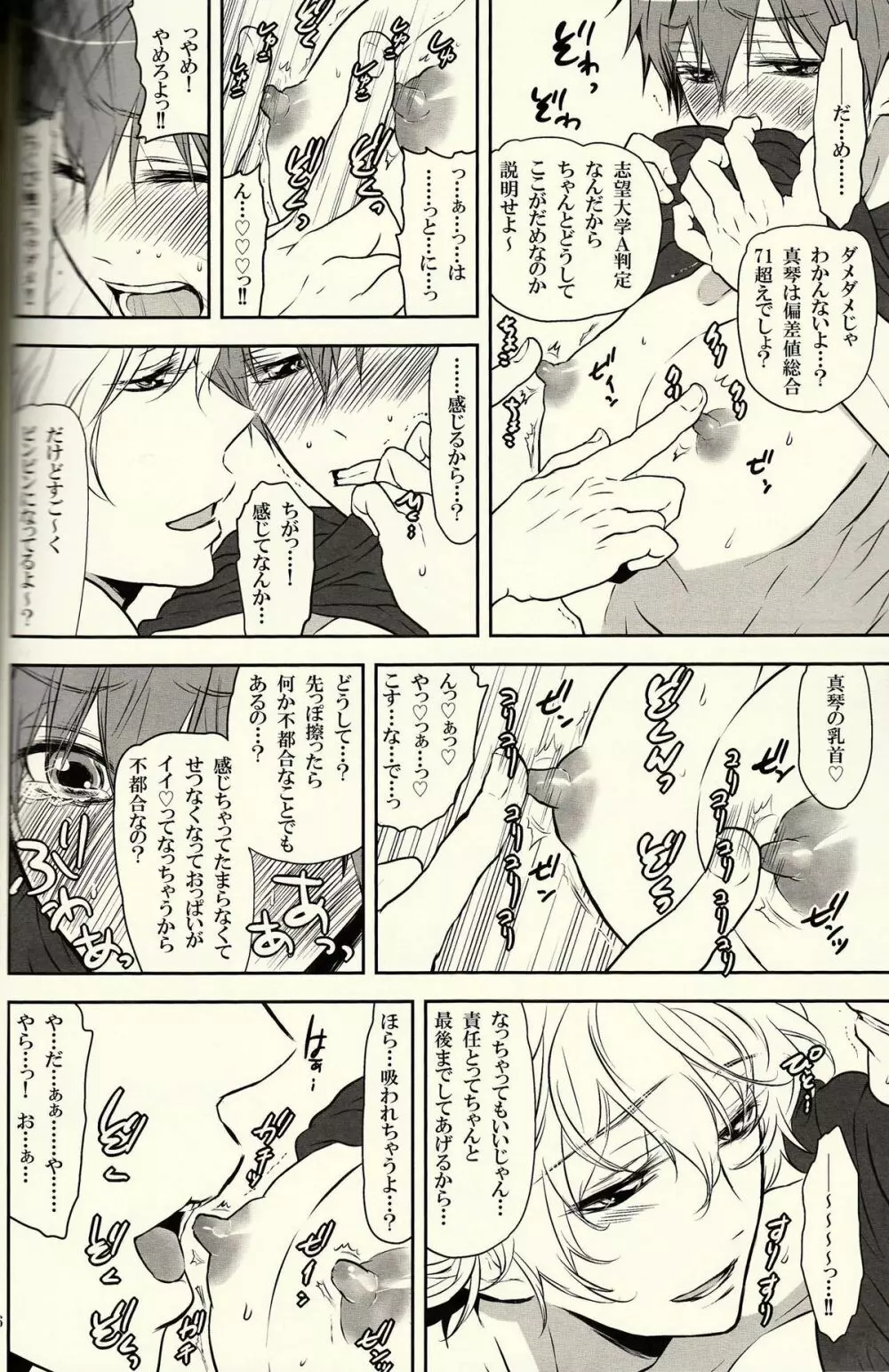 男子偏差値70メドレーリレー Page.5