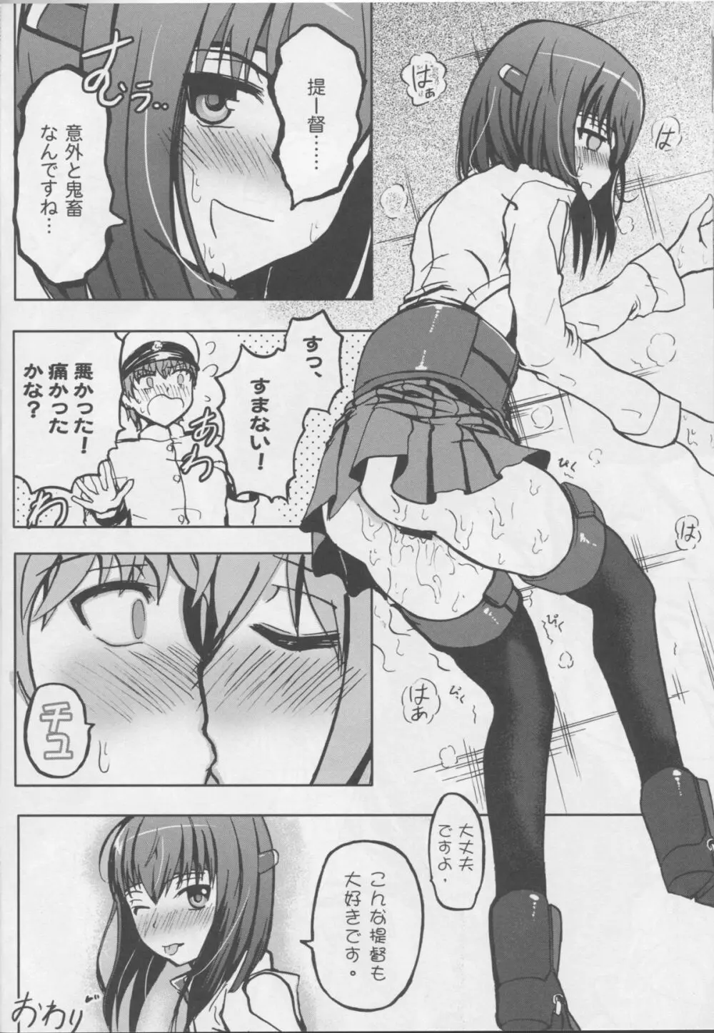 正妻空母大鳳 Page.23