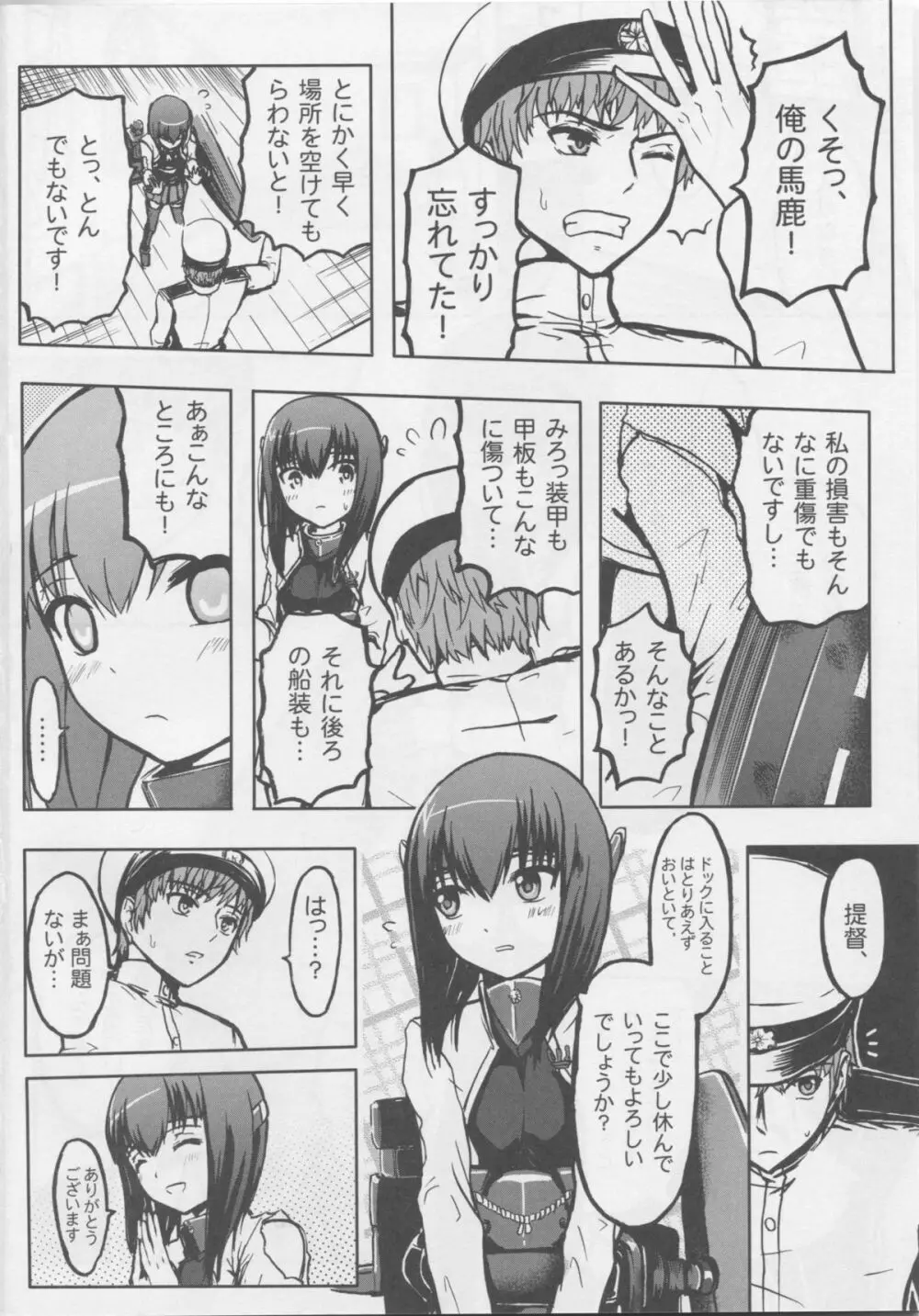 正妻空母大鳳 Page.3