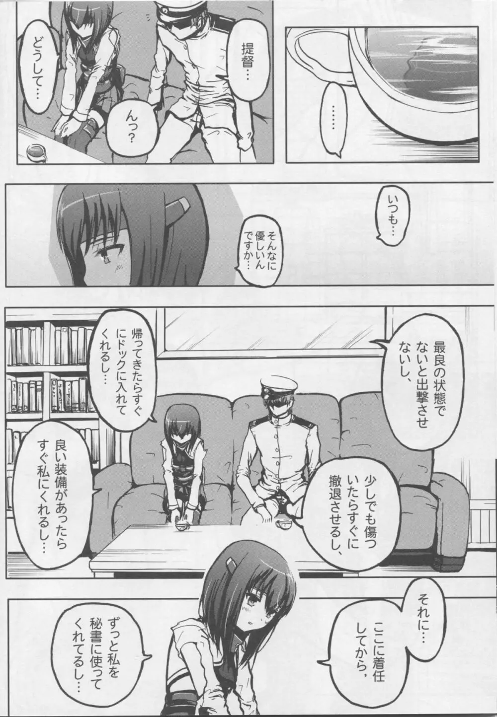 正妻空母大鳳 Page.5