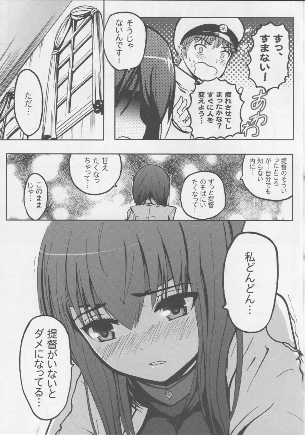 正妻空母大鳳 Page.6