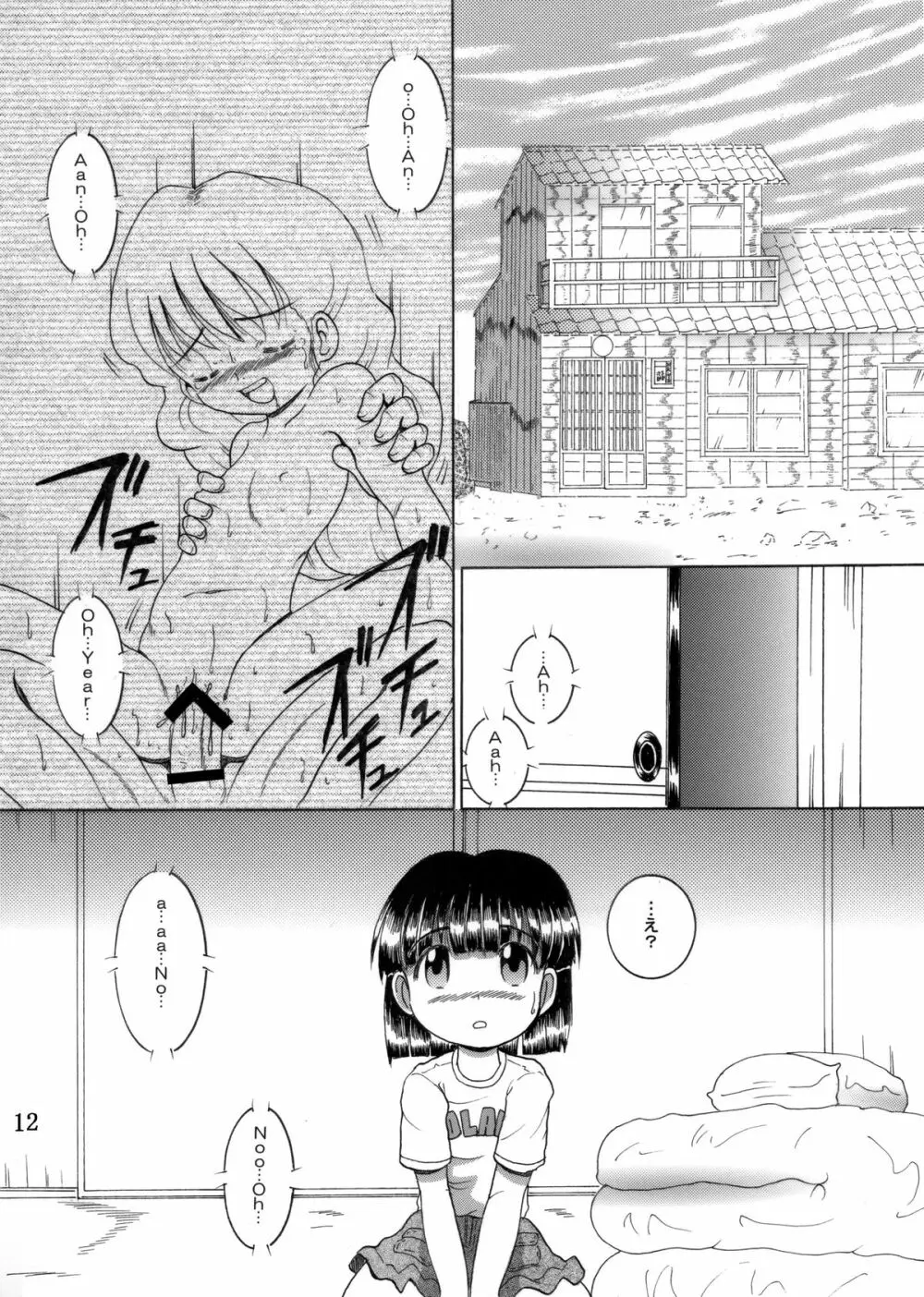 帰郷幼柑 Page.13