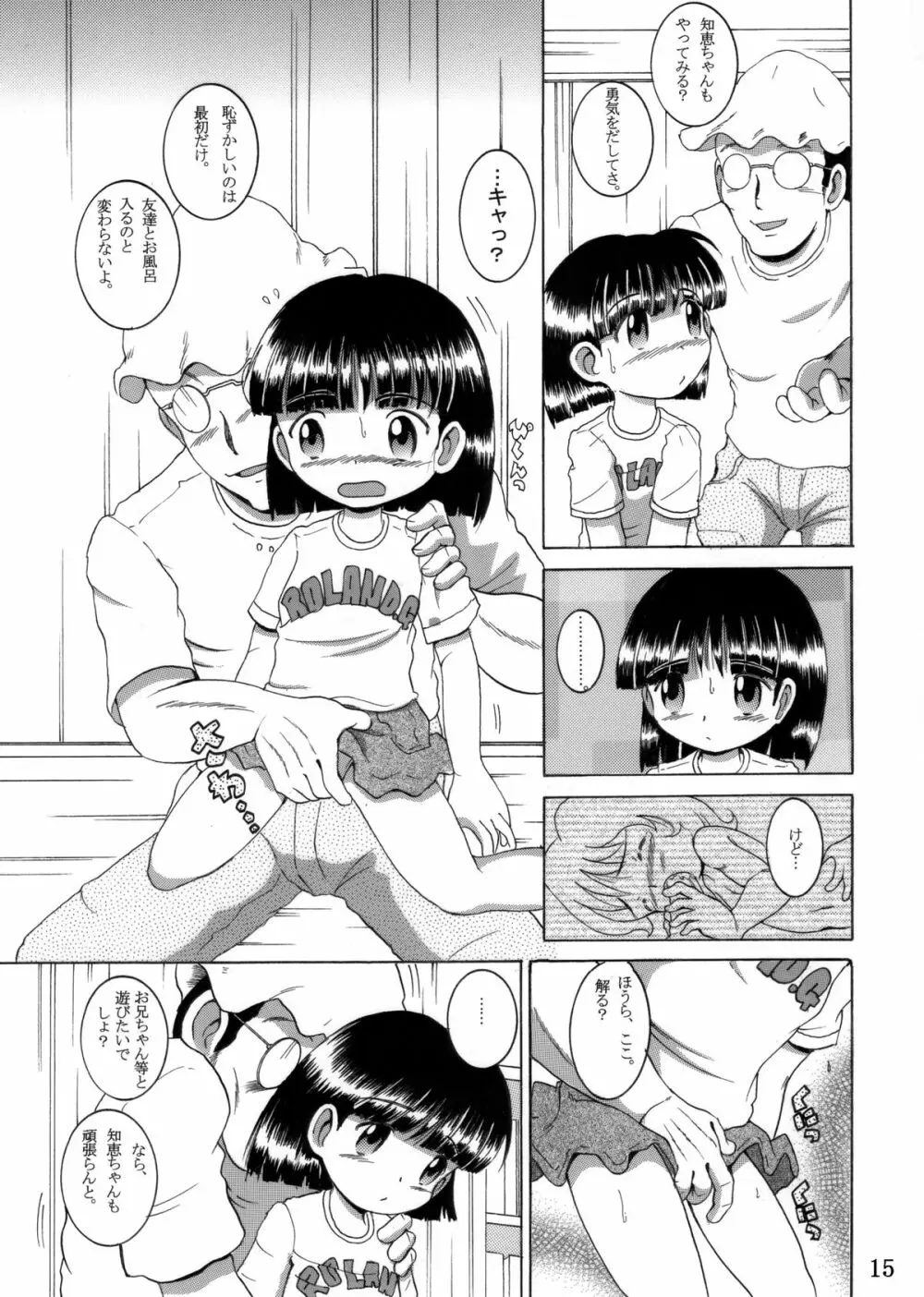 帰郷幼柑 Page.16