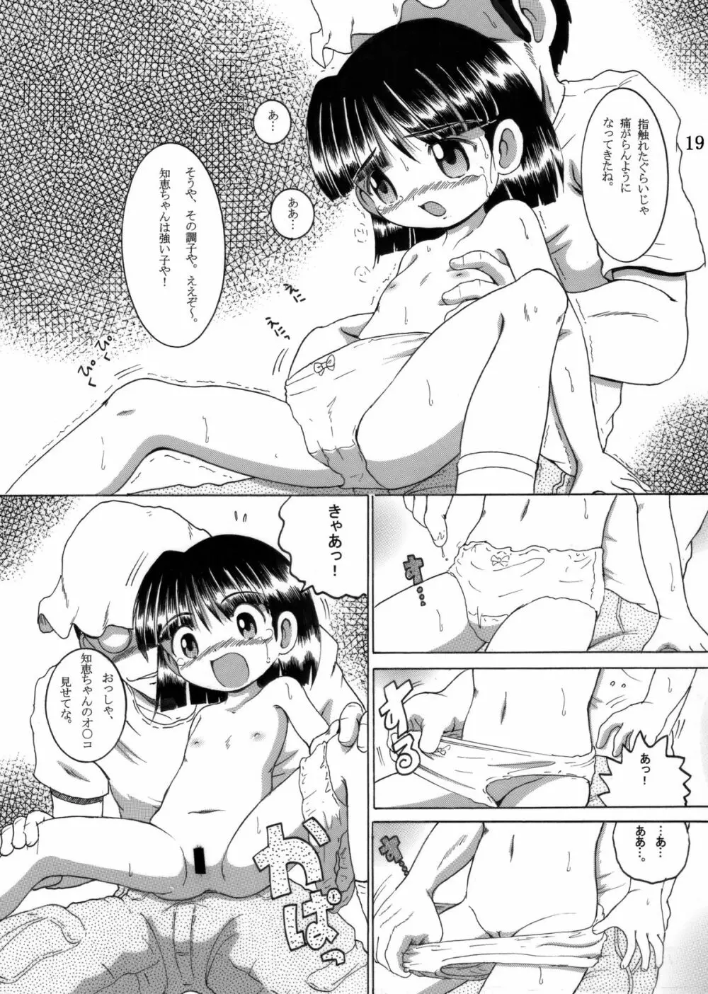 帰郷幼柑 Page.20