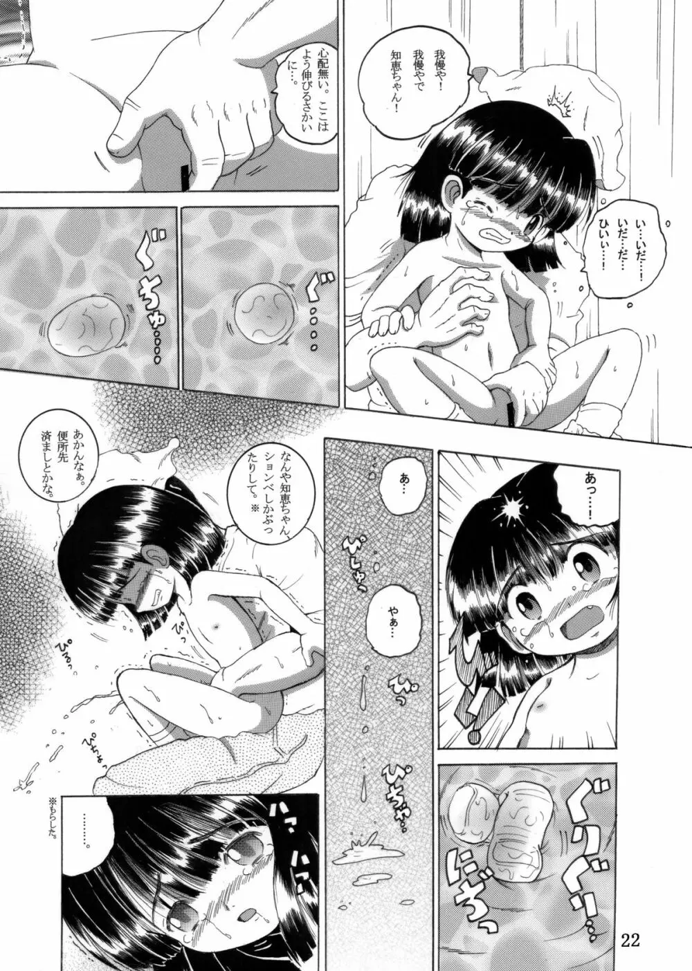 帰郷幼柑 Page.23