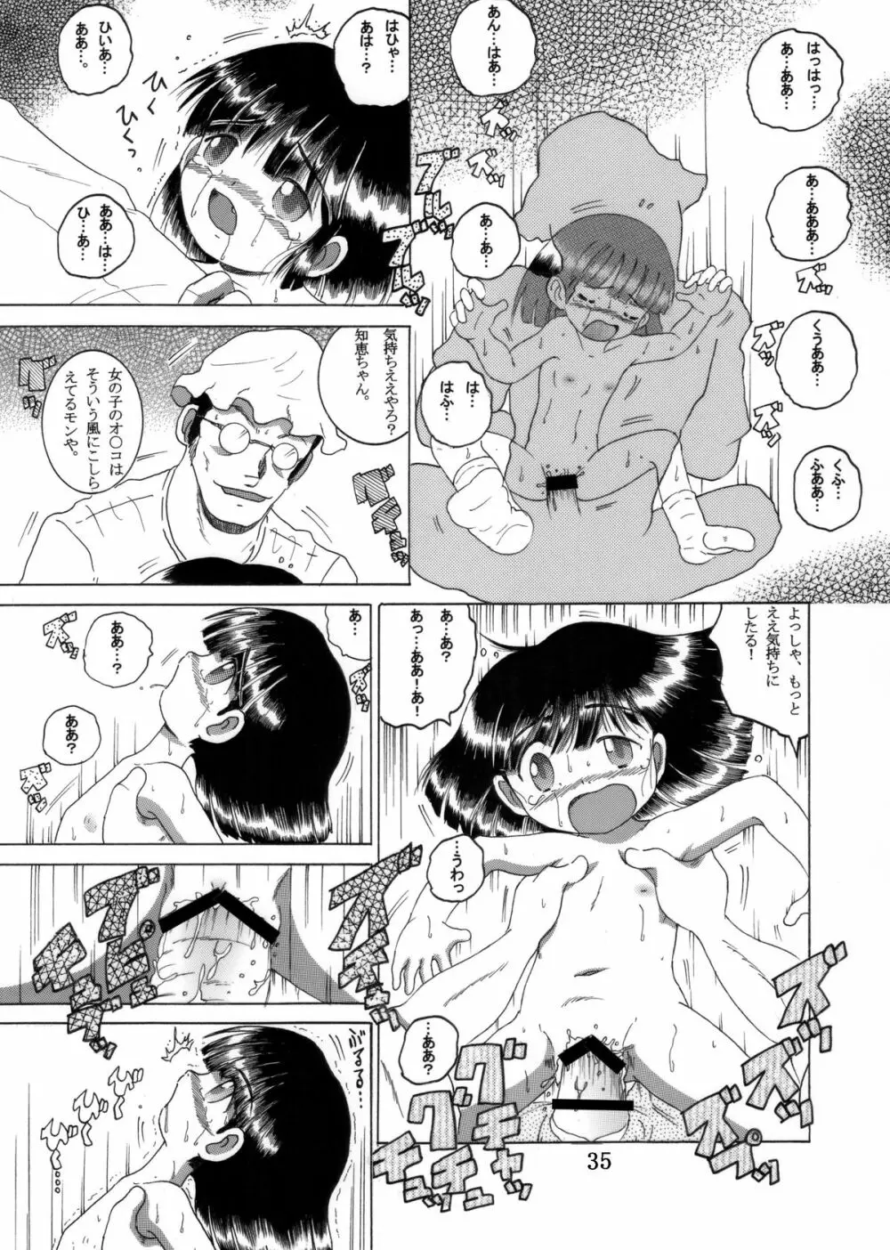 帰郷幼柑 Page.36