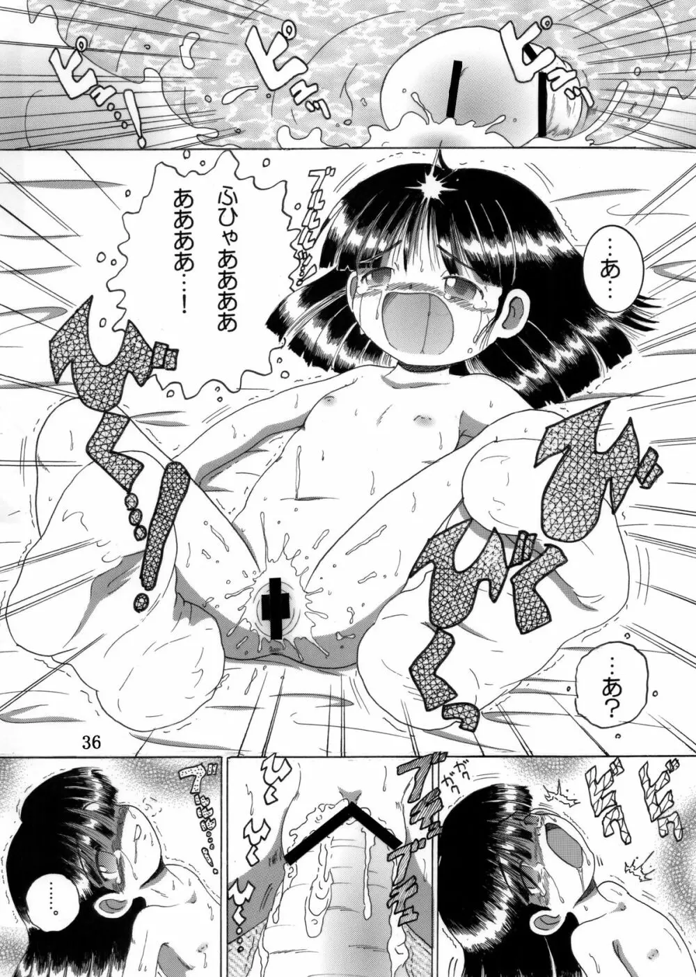 帰郷幼柑 Page.37