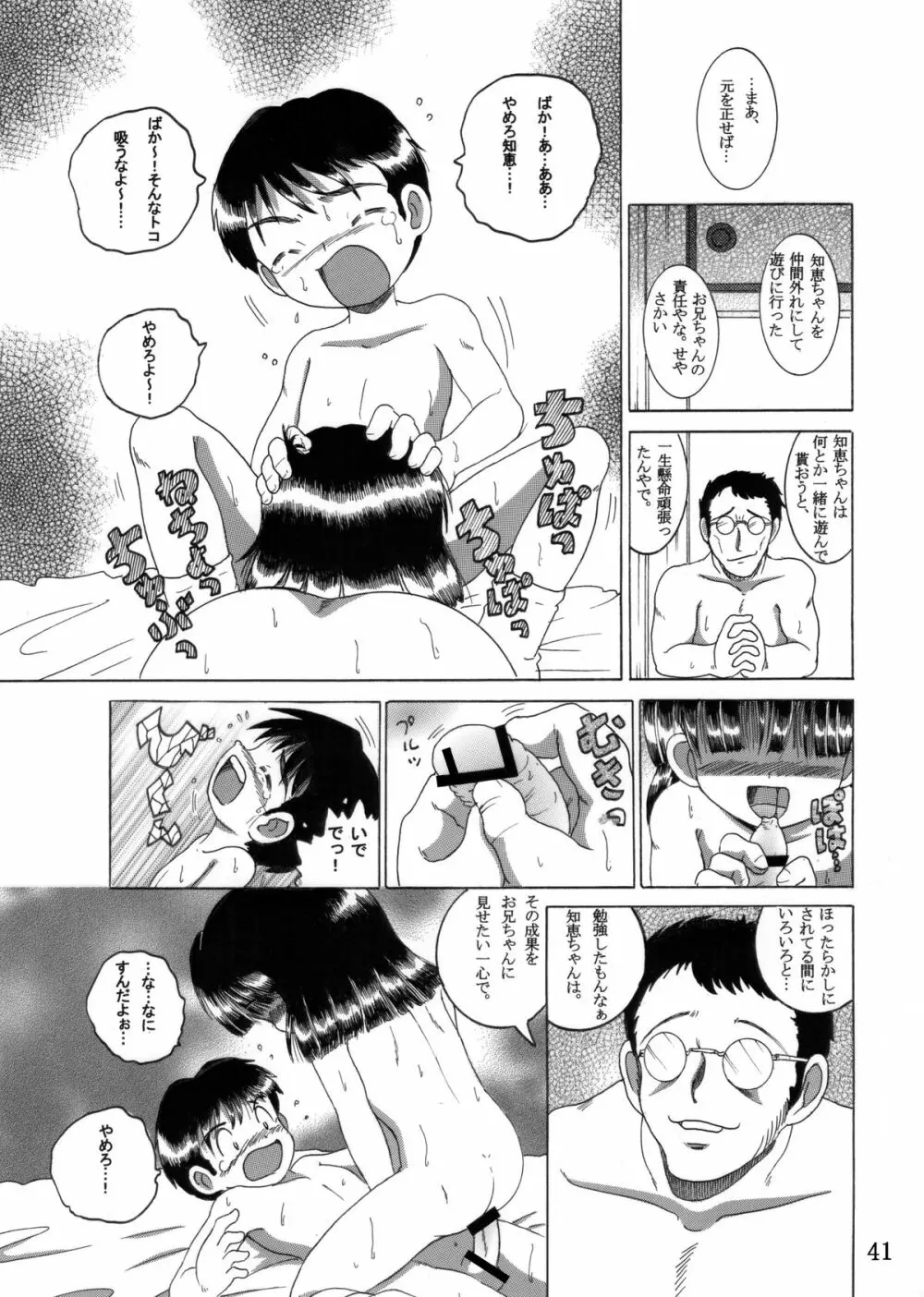 帰郷幼柑 Page.42