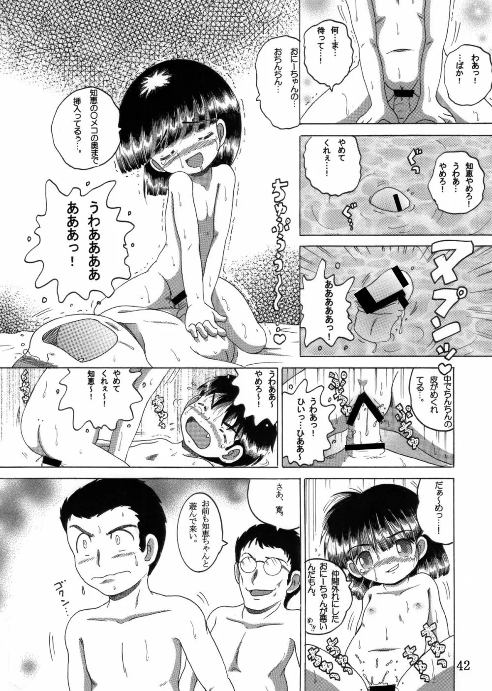 帰郷幼柑 Page.43