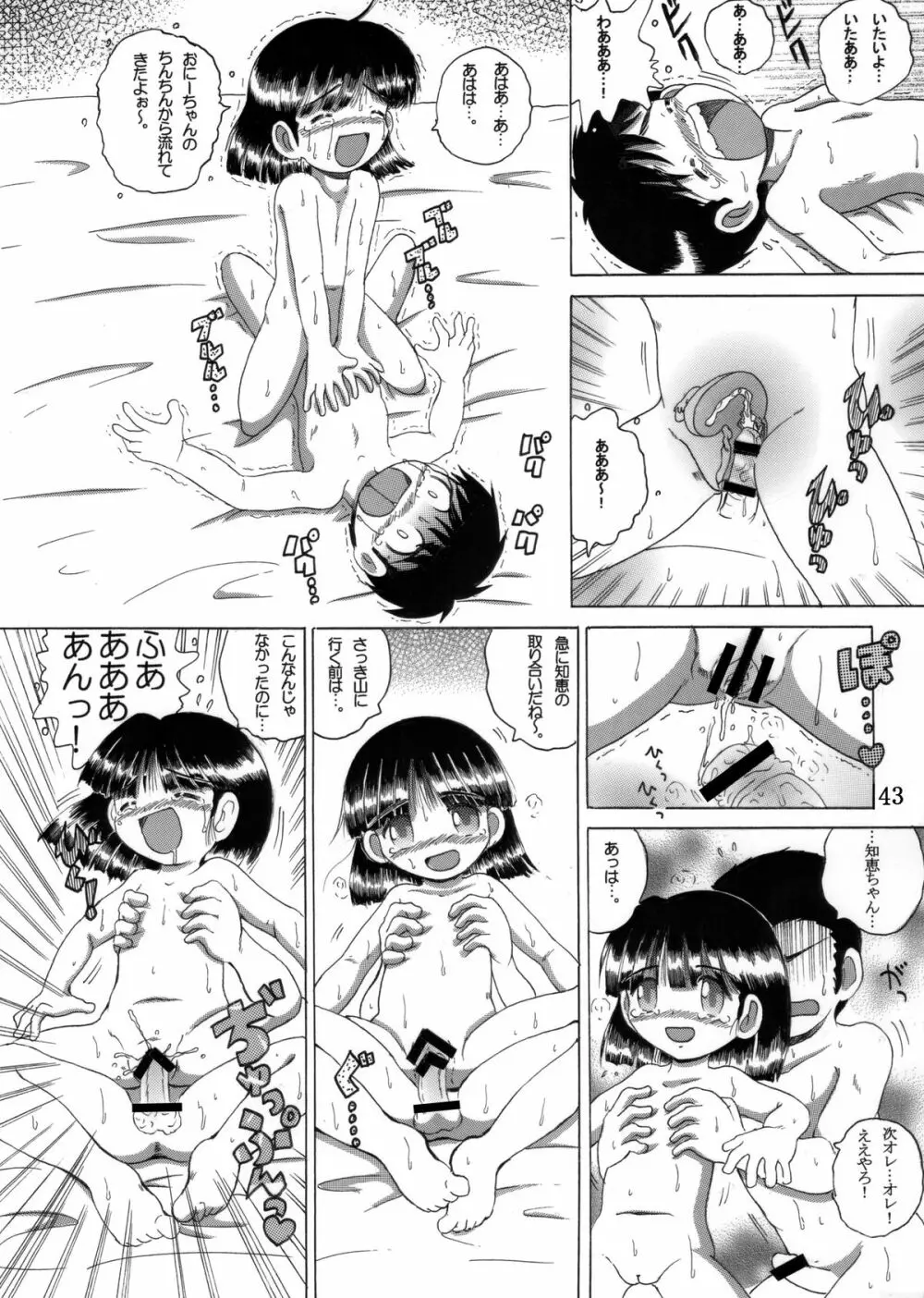 帰郷幼柑 Page.44