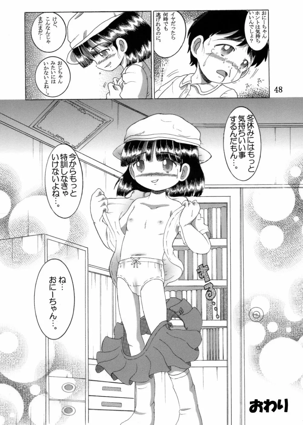 帰郷幼柑 Page.49