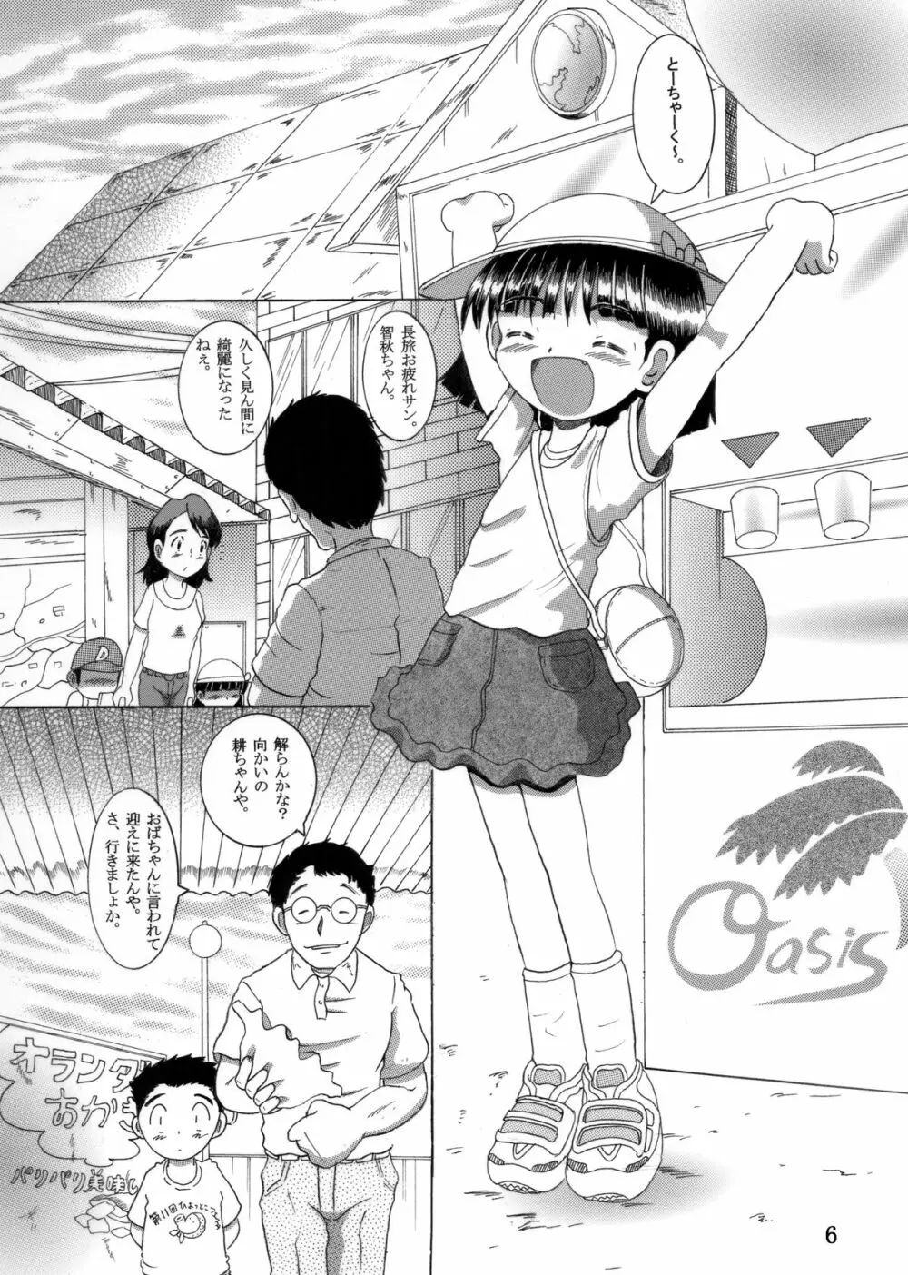 帰郷幼柑 Page.7