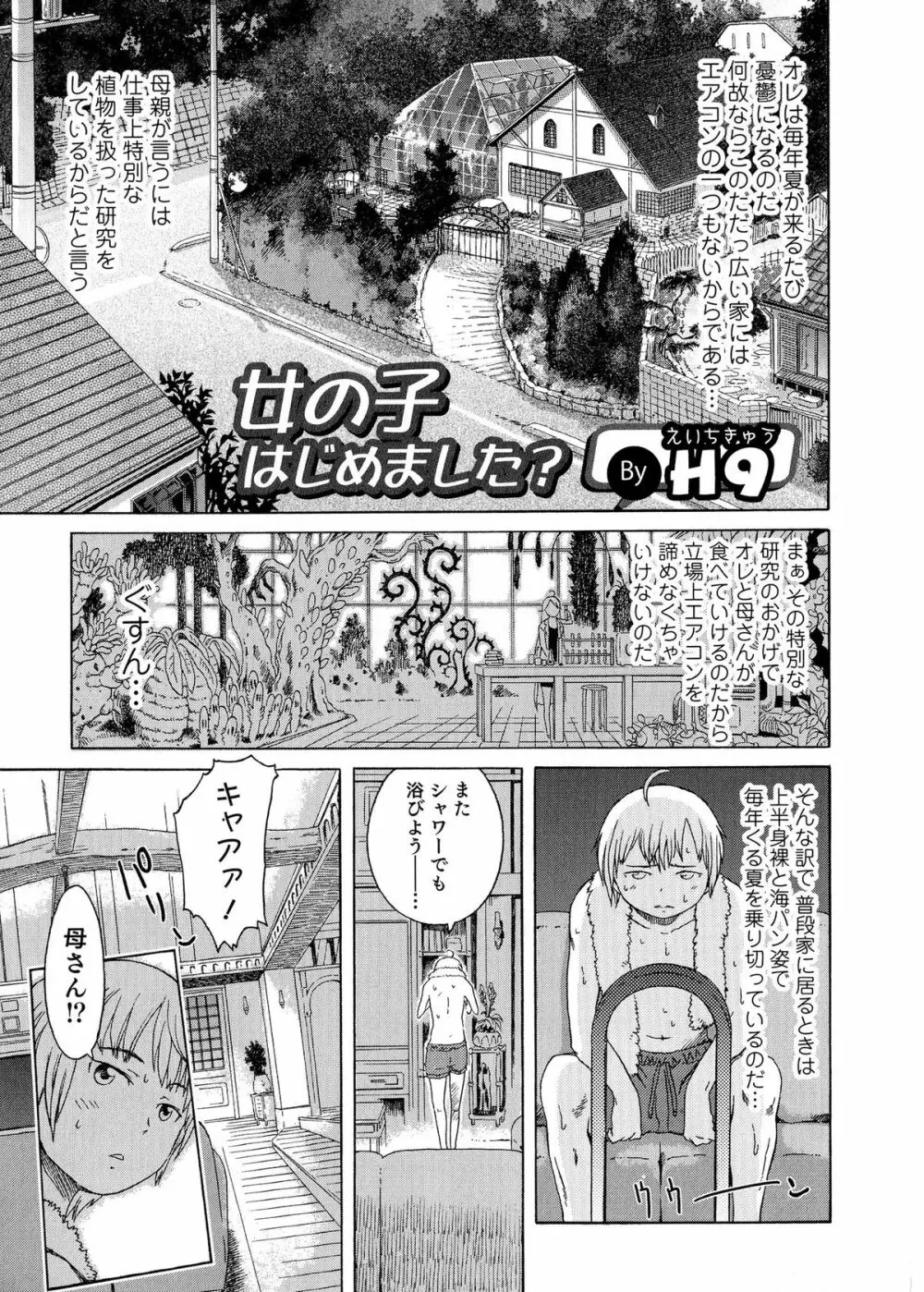 にょたいか！パラダイス 04 Page.108