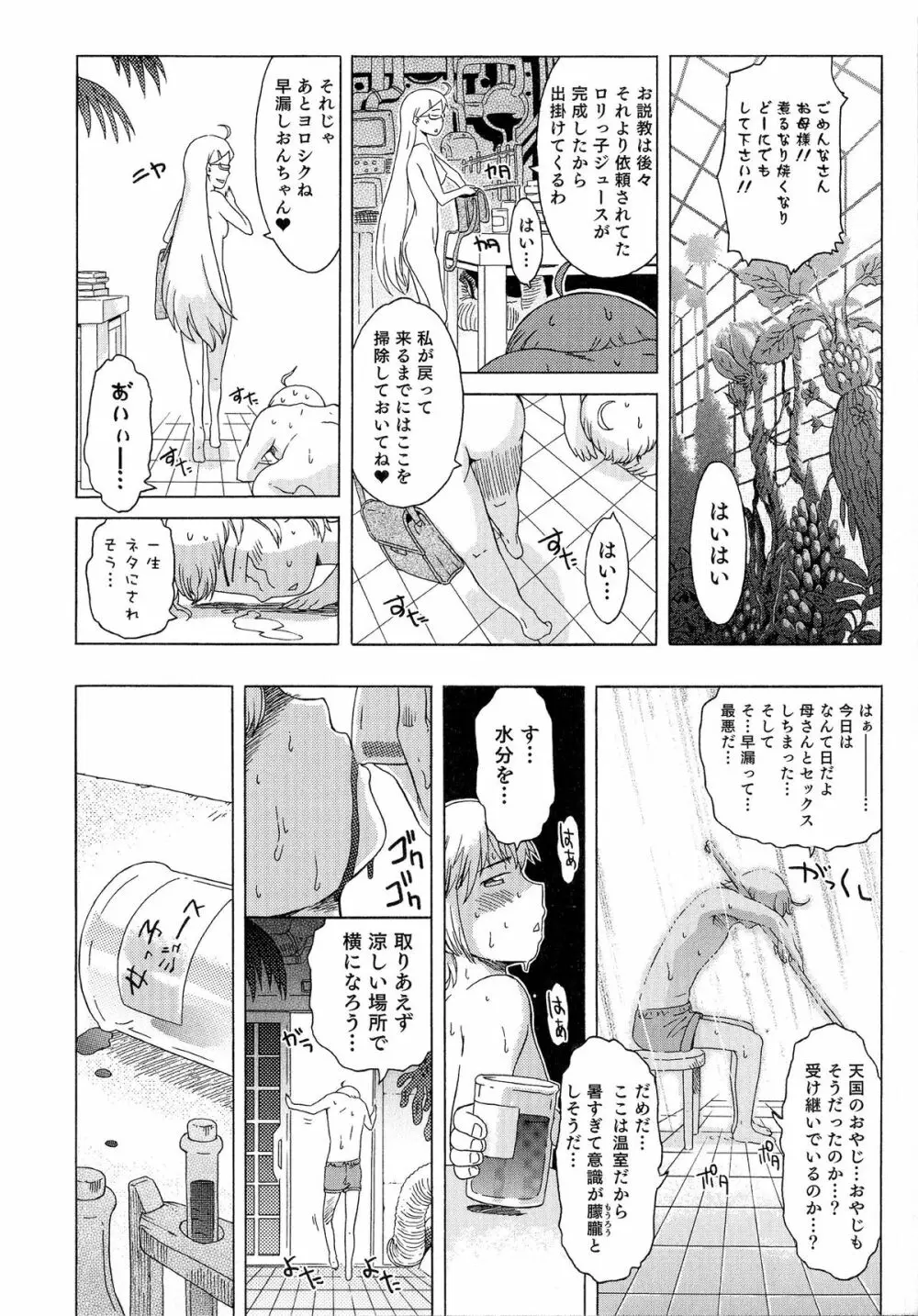 にょたいか！パラダイス 04 Page.111