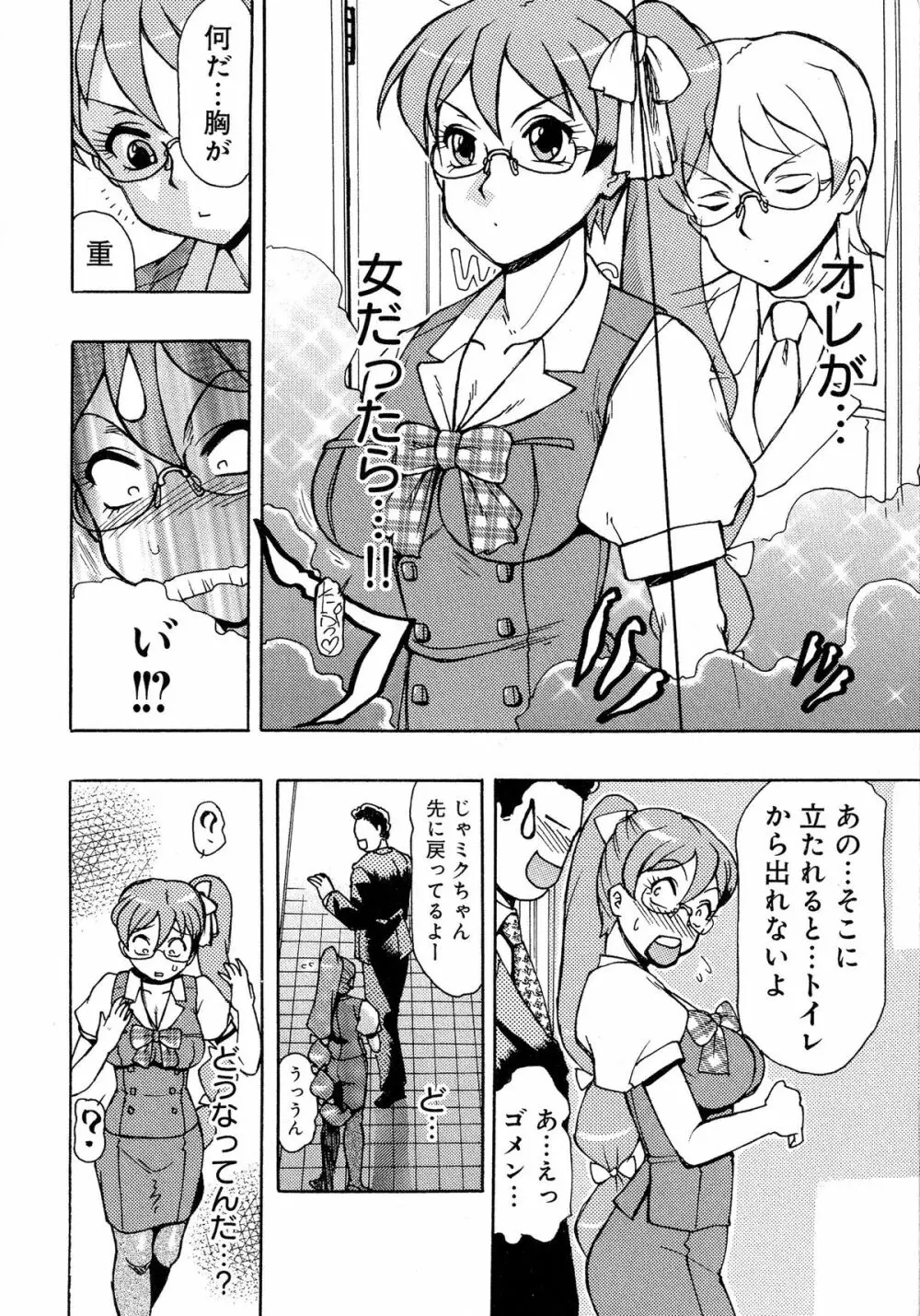 にょたいか！パラダイス 04 Page.125