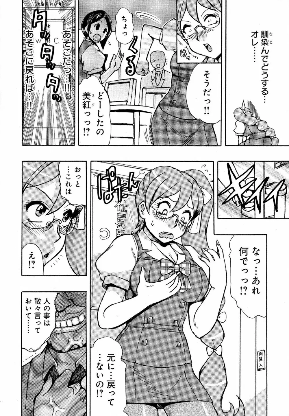 にょたいか！パラダイス 04 Page.129