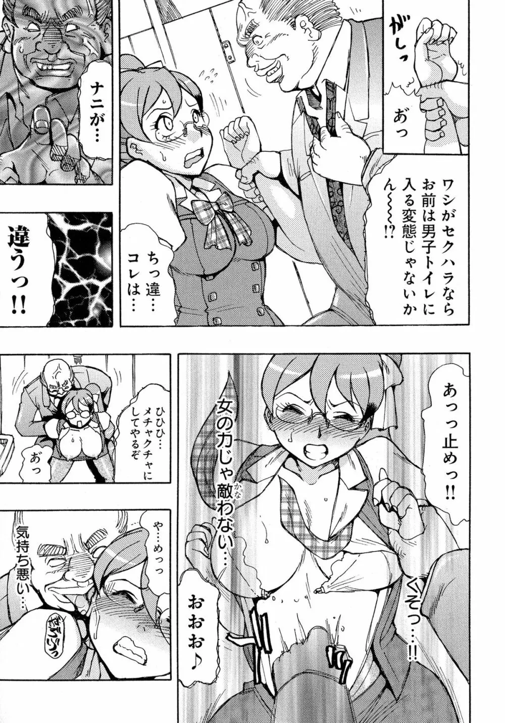 にょたいか！パラダイス 04 Page.130