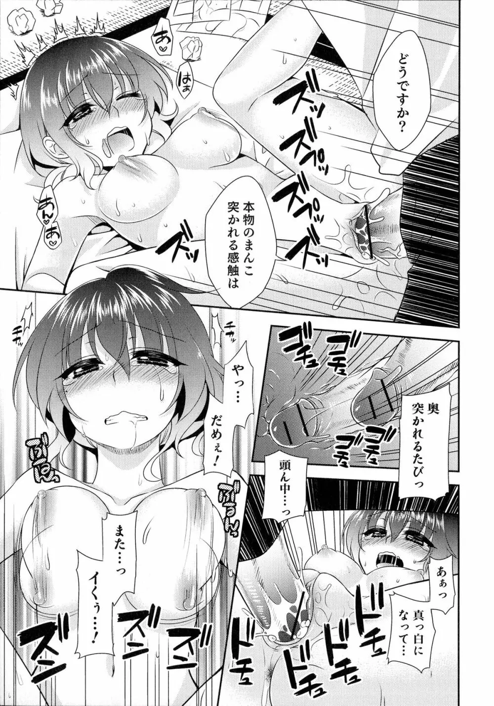 にょたいか！パラダイス 04 Page.148