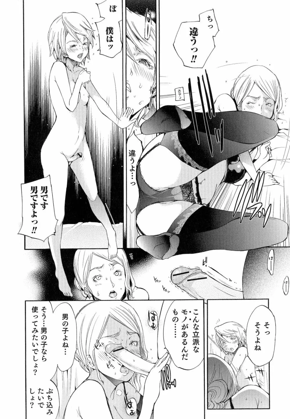 にょたいか！パラダイス 04 Page.167