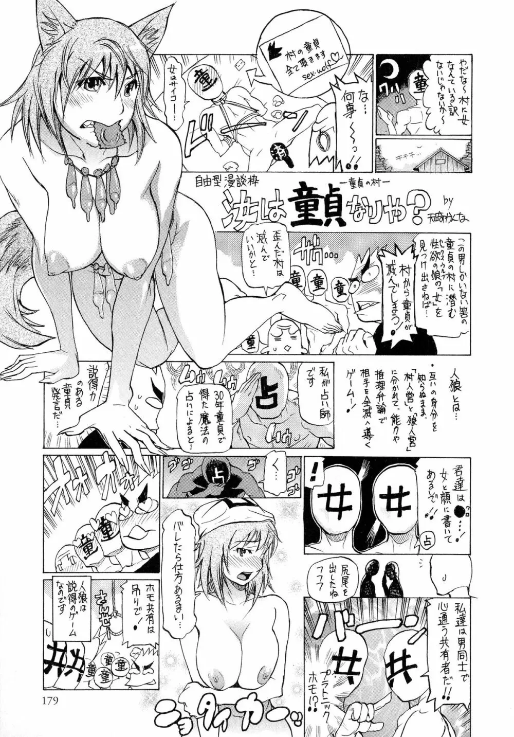 にょたいか！パラダイス 04 Page.178