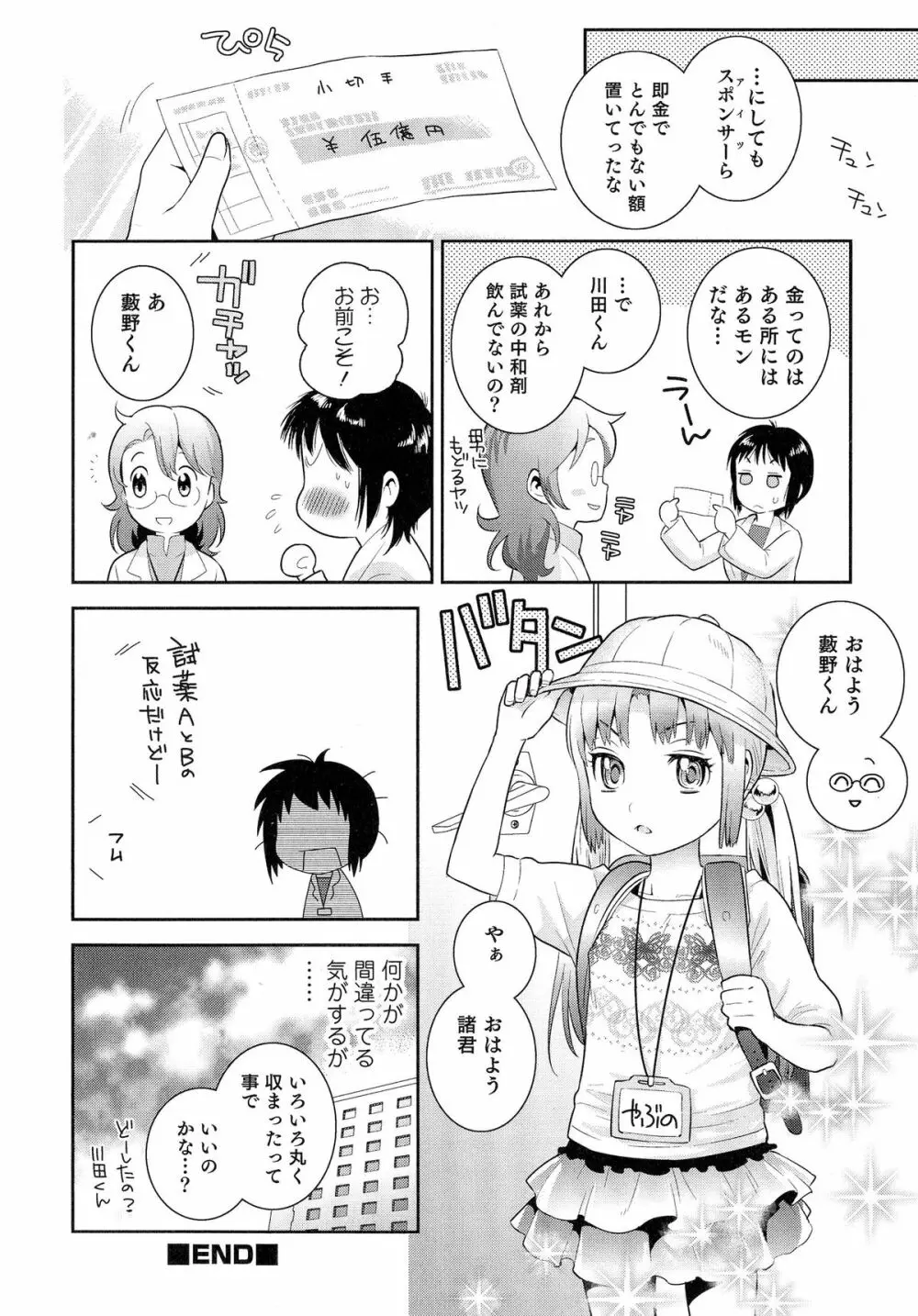 にょたいか！パラダイス 04 Page.21