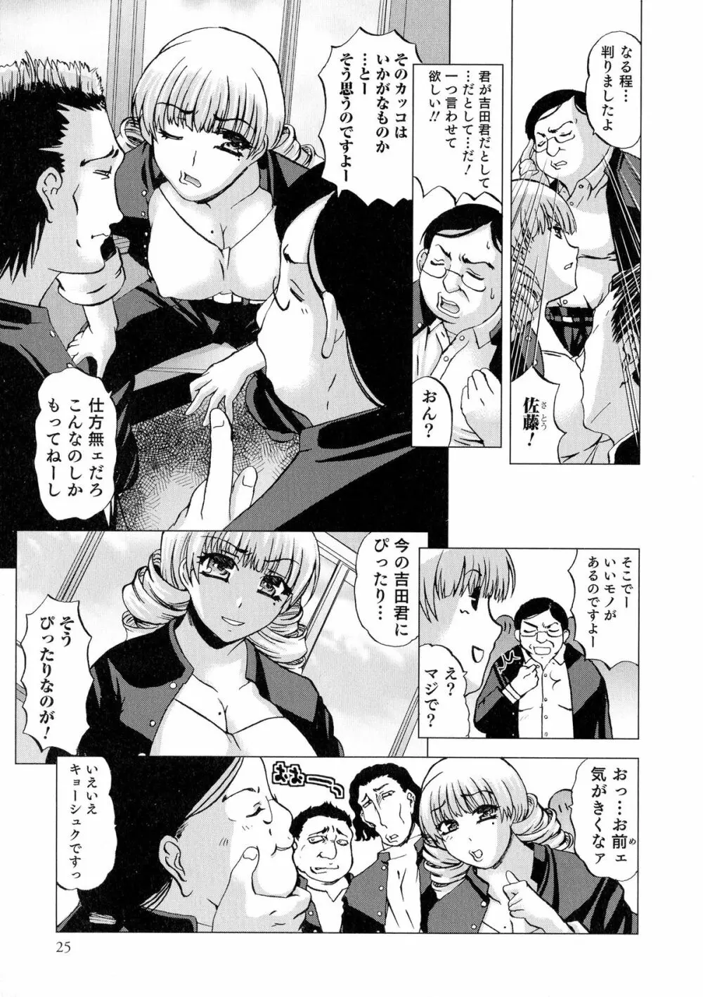 にょたいか！パラダイス 04 Page.24