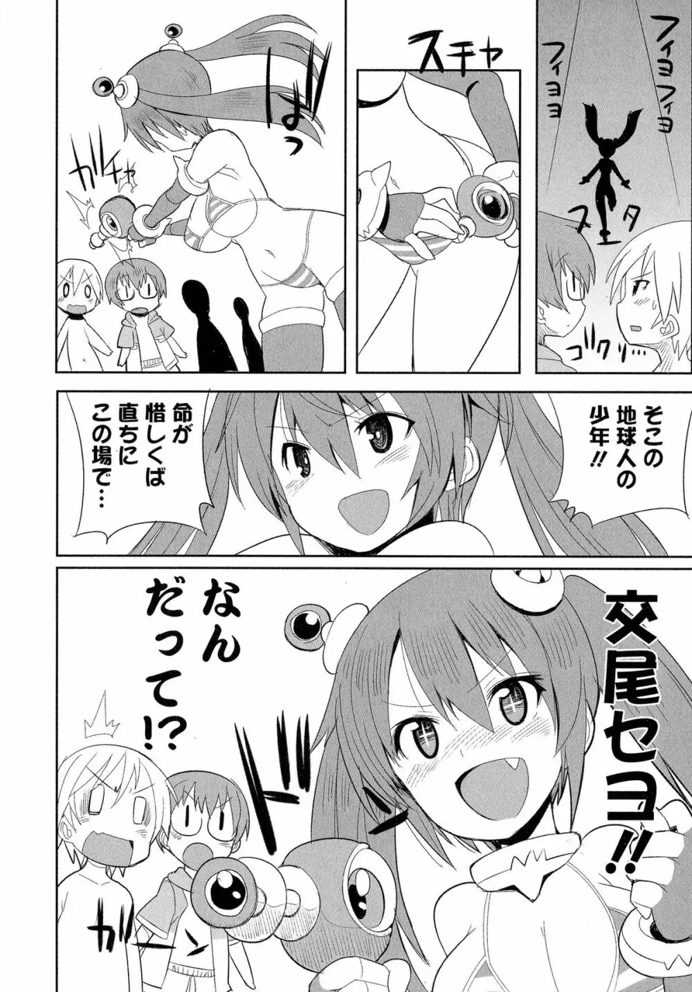 にょたいか！パラダイス 04 Page.43