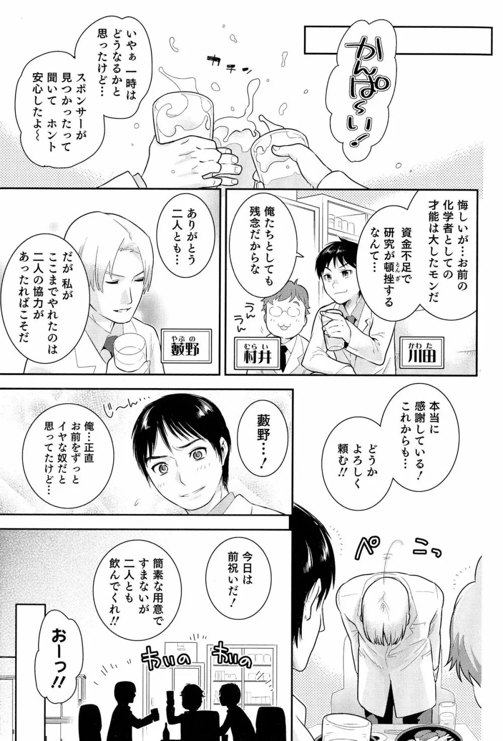 にょたいか！パラダイス 04 Page.6