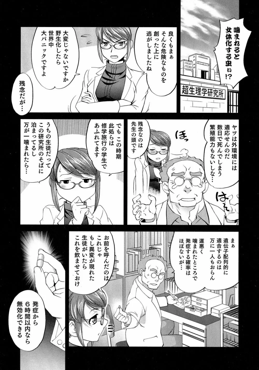 にょたいか！パラダイス 04 Page.63