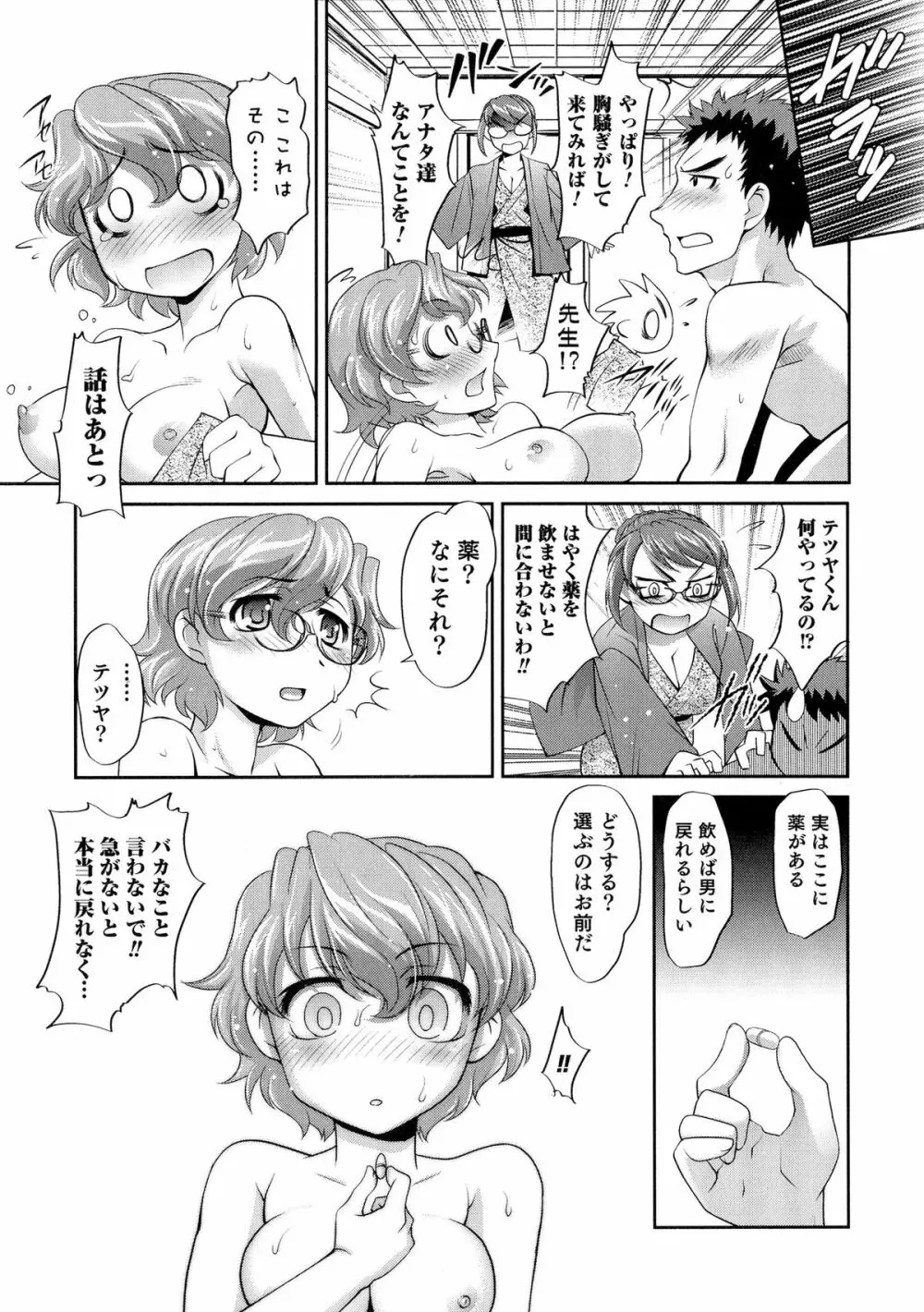 にょたいか！パラダイス 04 Page.72