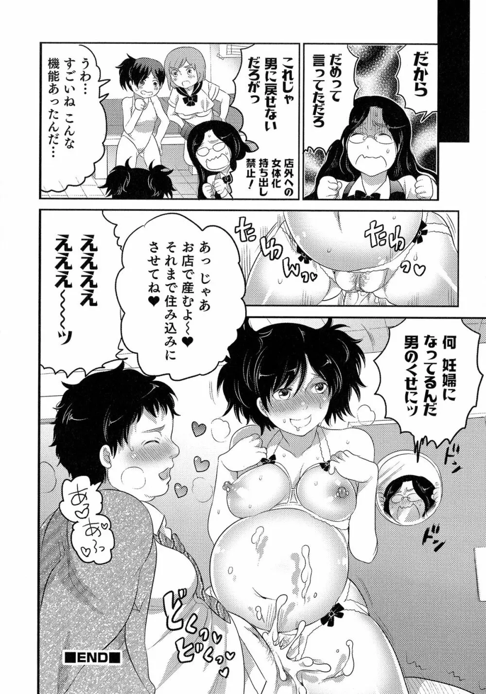 にょたいか！パラダイス 04 Page.93