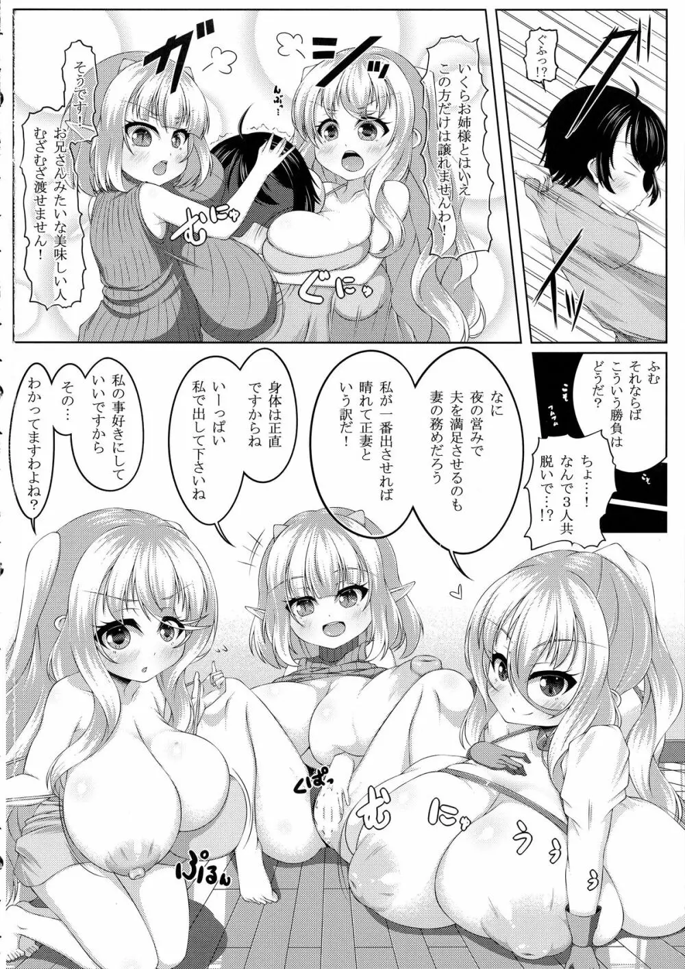 えんじぇりっくさんど2 Page.25