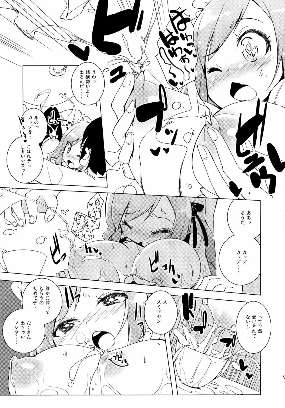 すごいうし Page.9