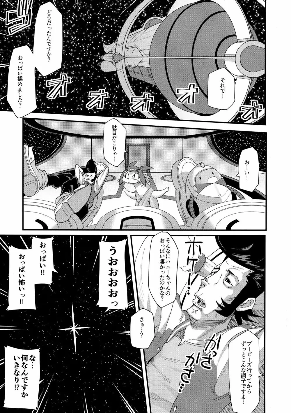 ビッチと童貞の戦争じゃんよ Page.21