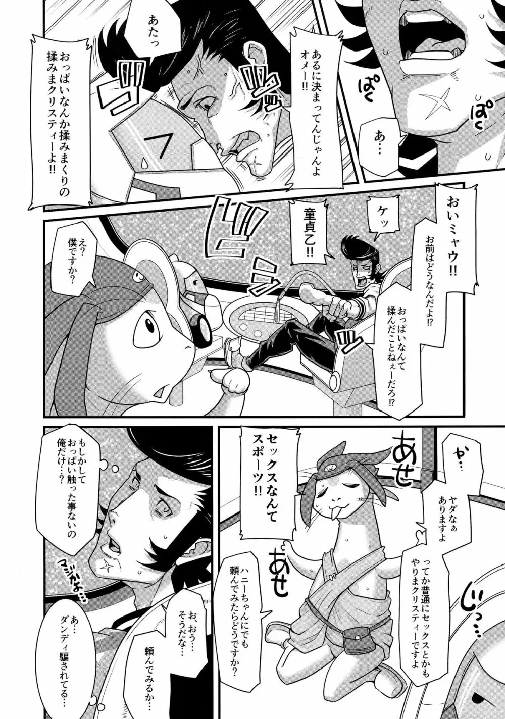 ビッチと童貞の戦争じゃんよ Page.4