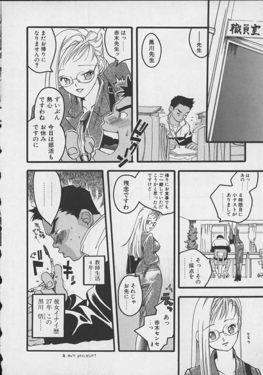 私立星之端学園恋愛!?専科 Page.10