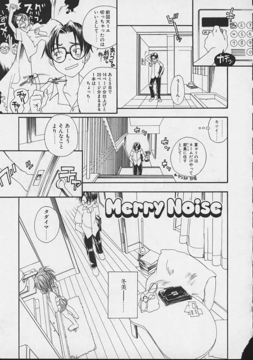 私立星之端学園恋愛!?専科 Page.111