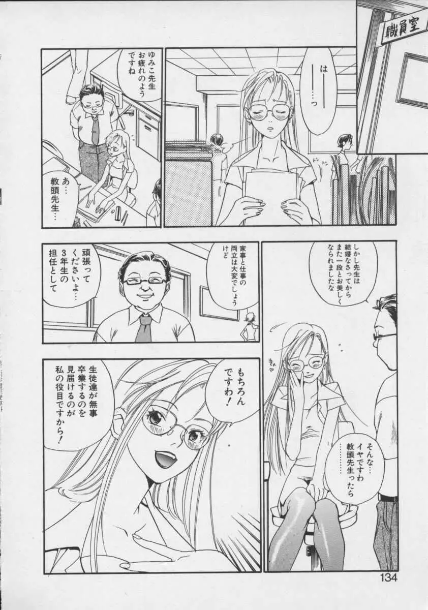 私立星之端学園恋愛!?専科 Page.132