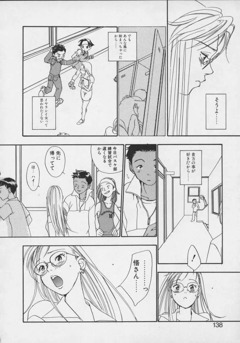 私立星之端学園恋愛!?専科 Page.136