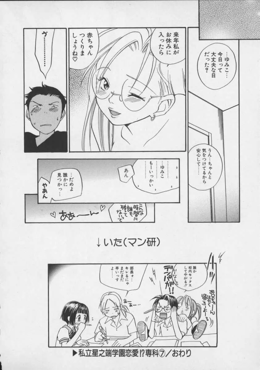 私立星之端学園恋愛!?専科 Page.152