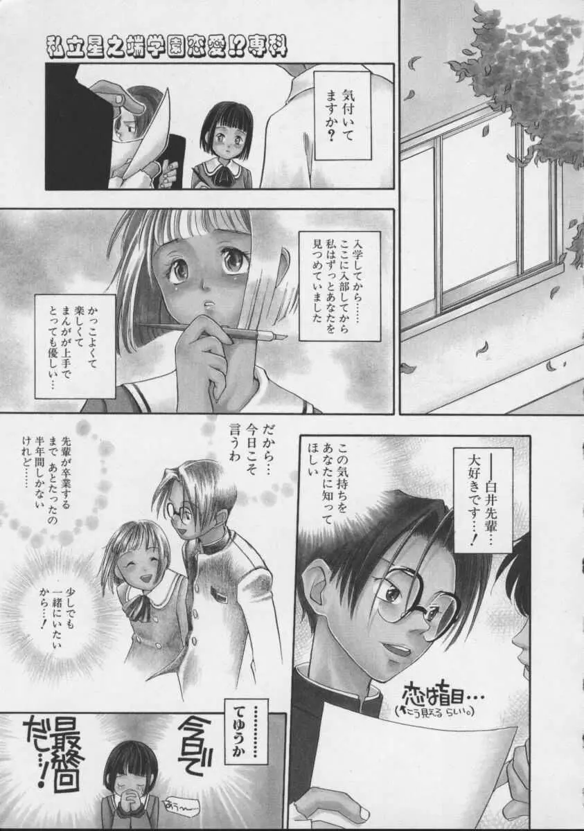 私立星之端学園恋愛!?専科 Page.153