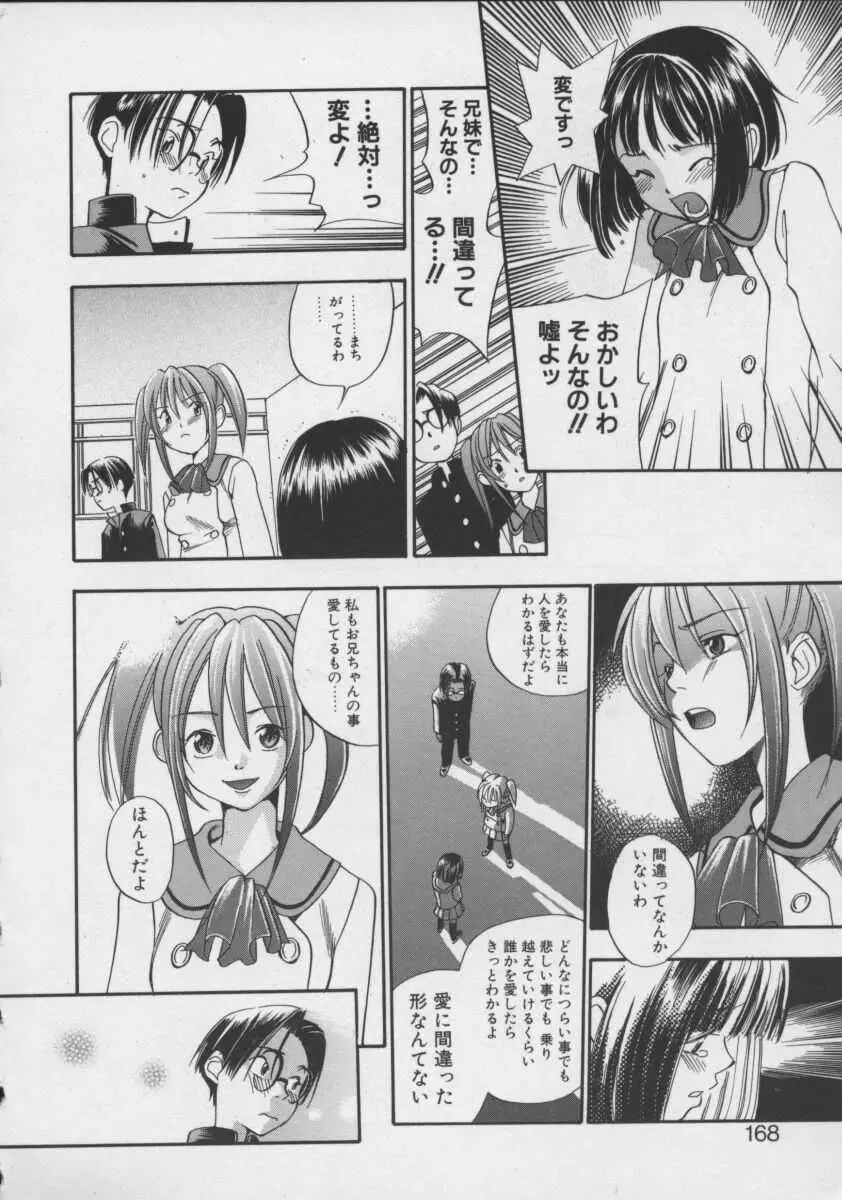 私立星之端学園恋愛!?専科 Page.166