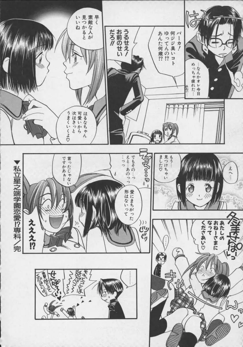 私立星之端学園恋愛!?専科 Page.176